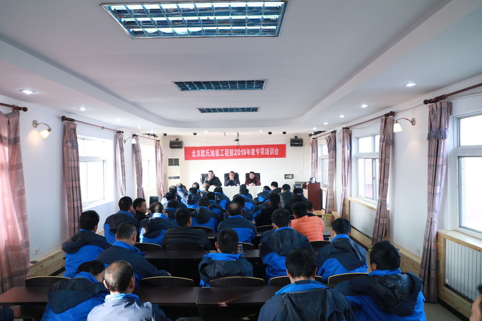 北京开云电子(中国)有限公司工程部2019年度专项培训会