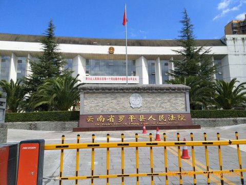 云南罗平县人民法院运动馆运动地板铺