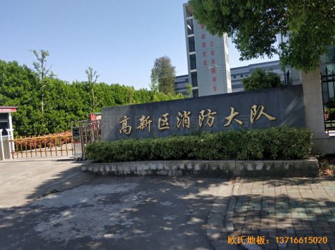浙江宁波高新消防大队篮球馆运动地板